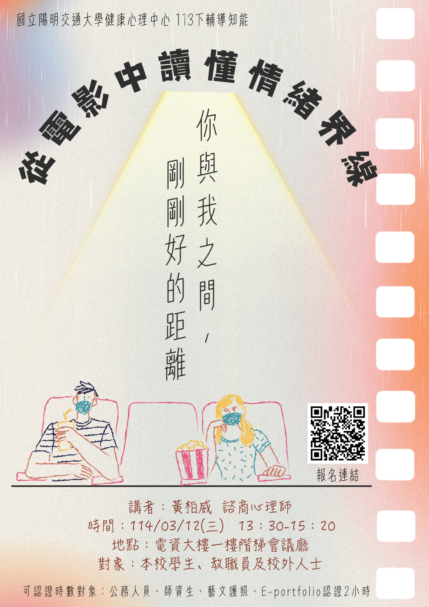 情緒界線海報