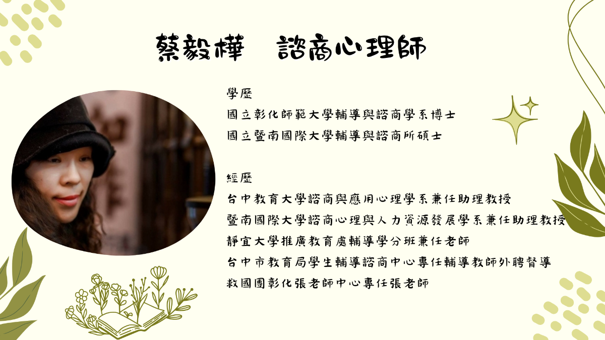 森活實驗室講師介紹