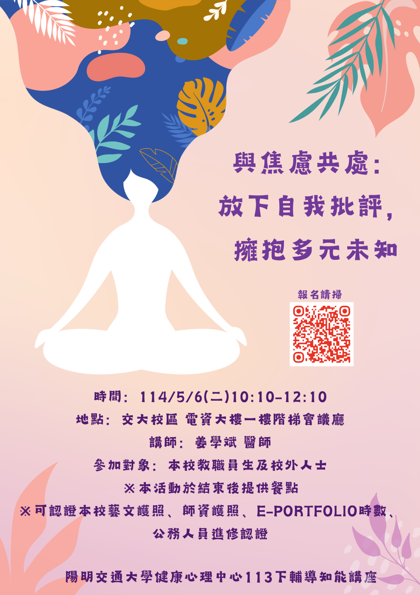 與焦慮共處海報