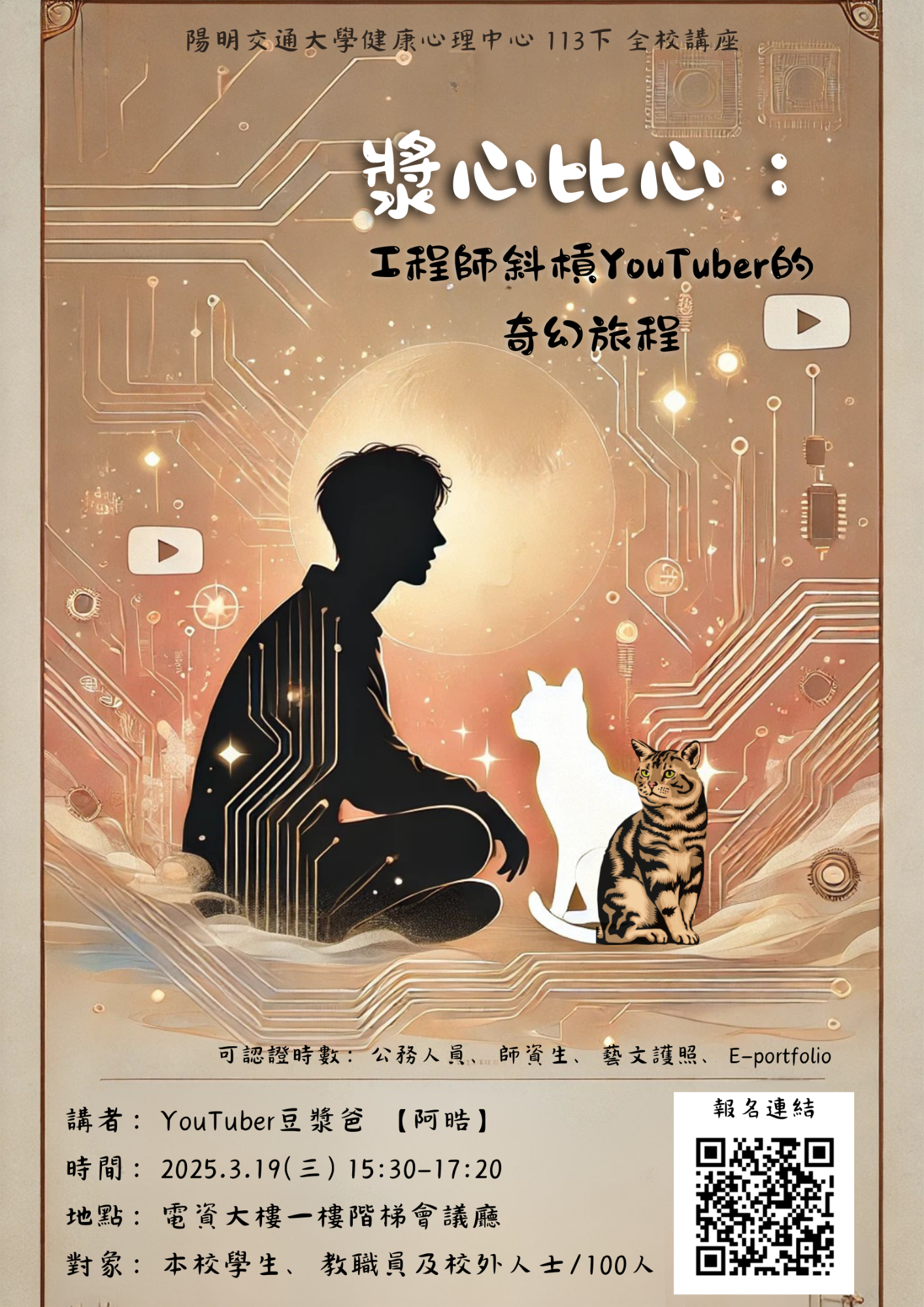 漿心比心海報