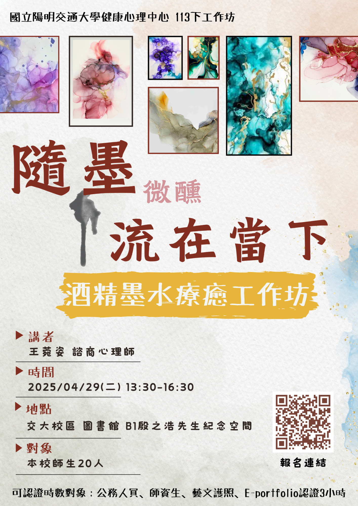 酒精墨水海報
