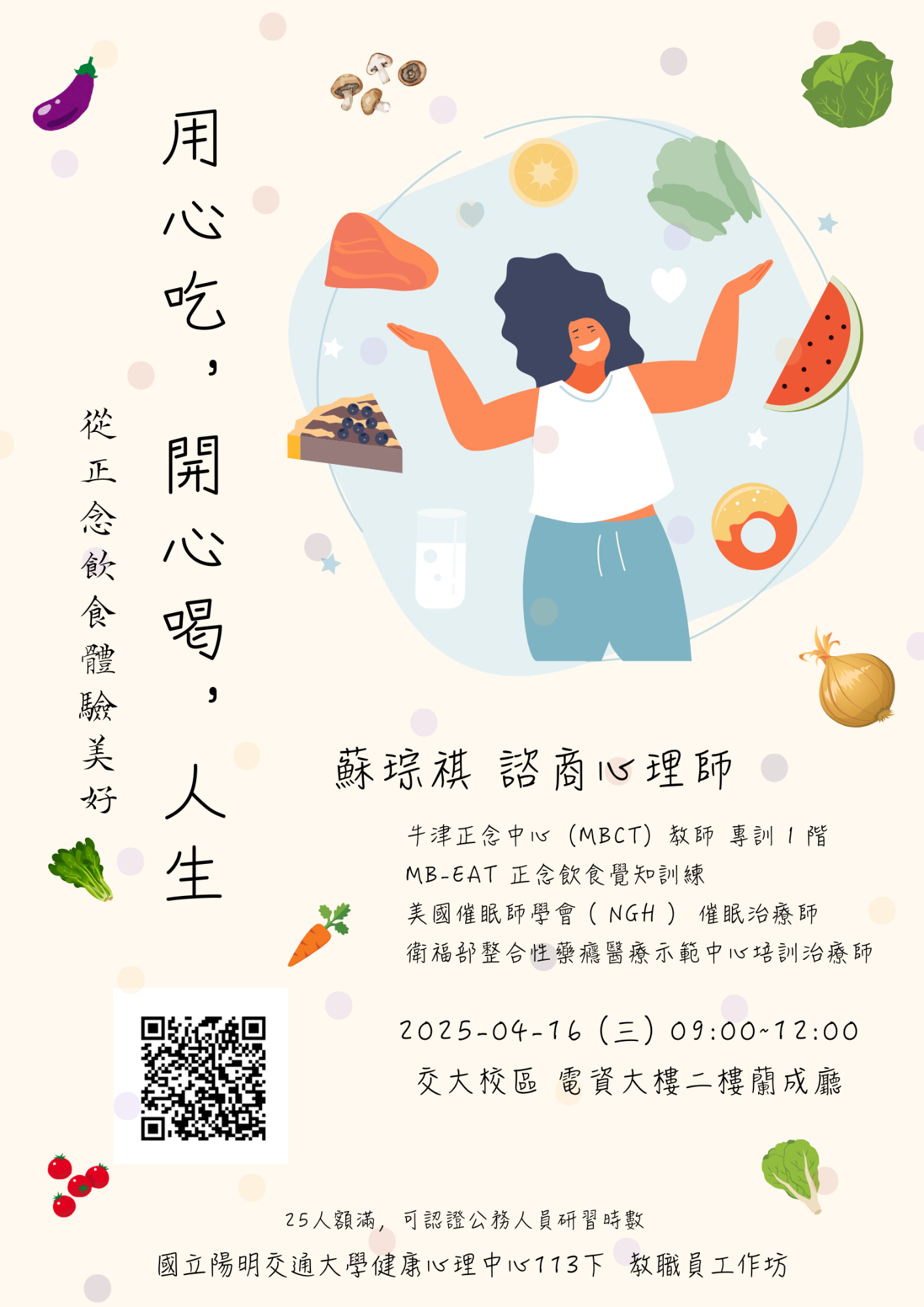 正念飲食海報