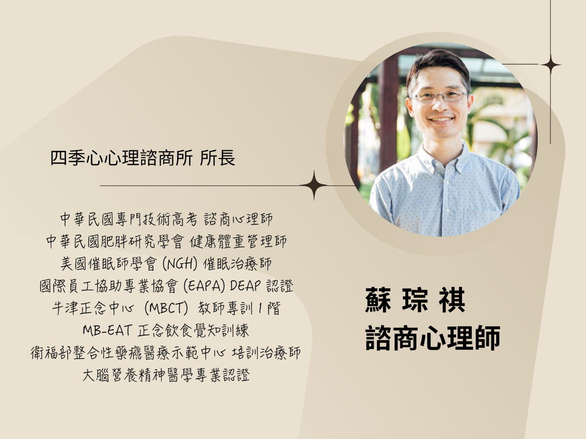 正念飲食講師介紹