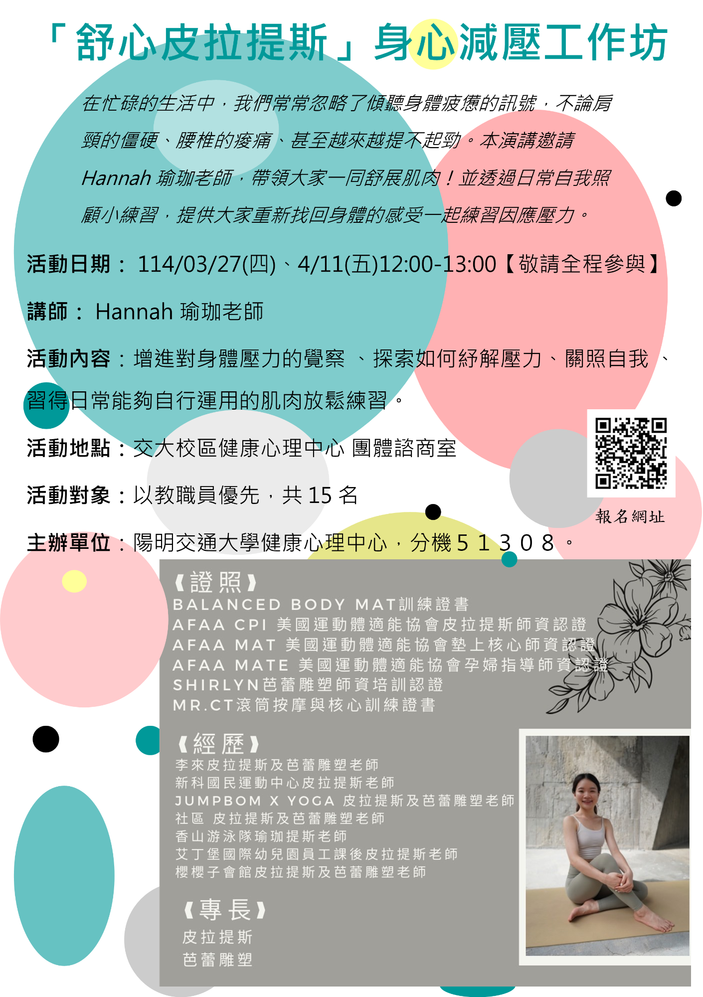 皮拉提斯海報