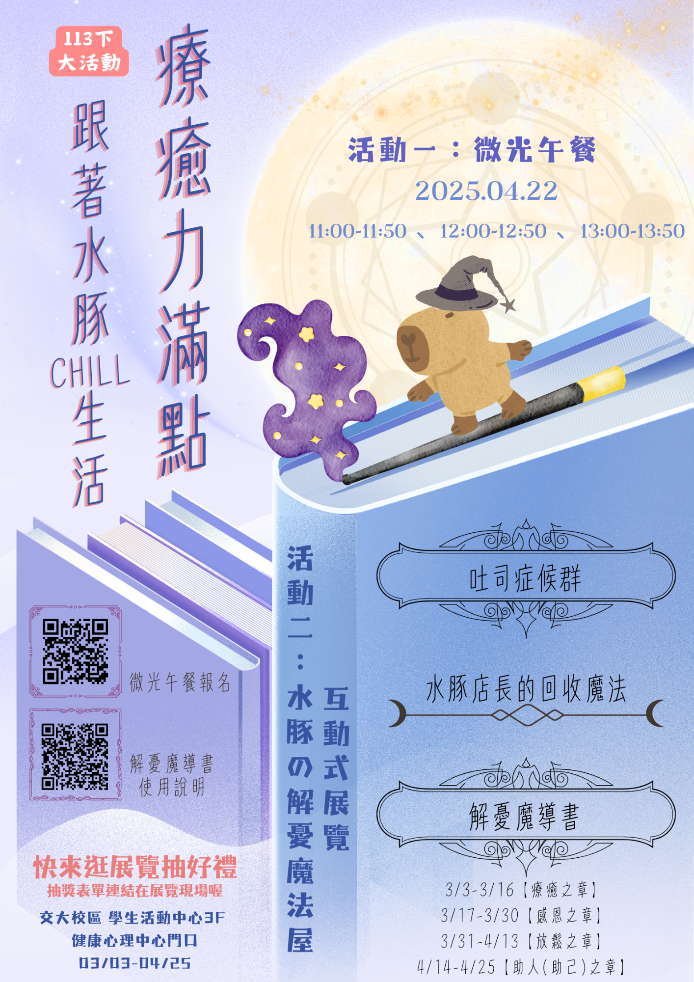113下大活動海報