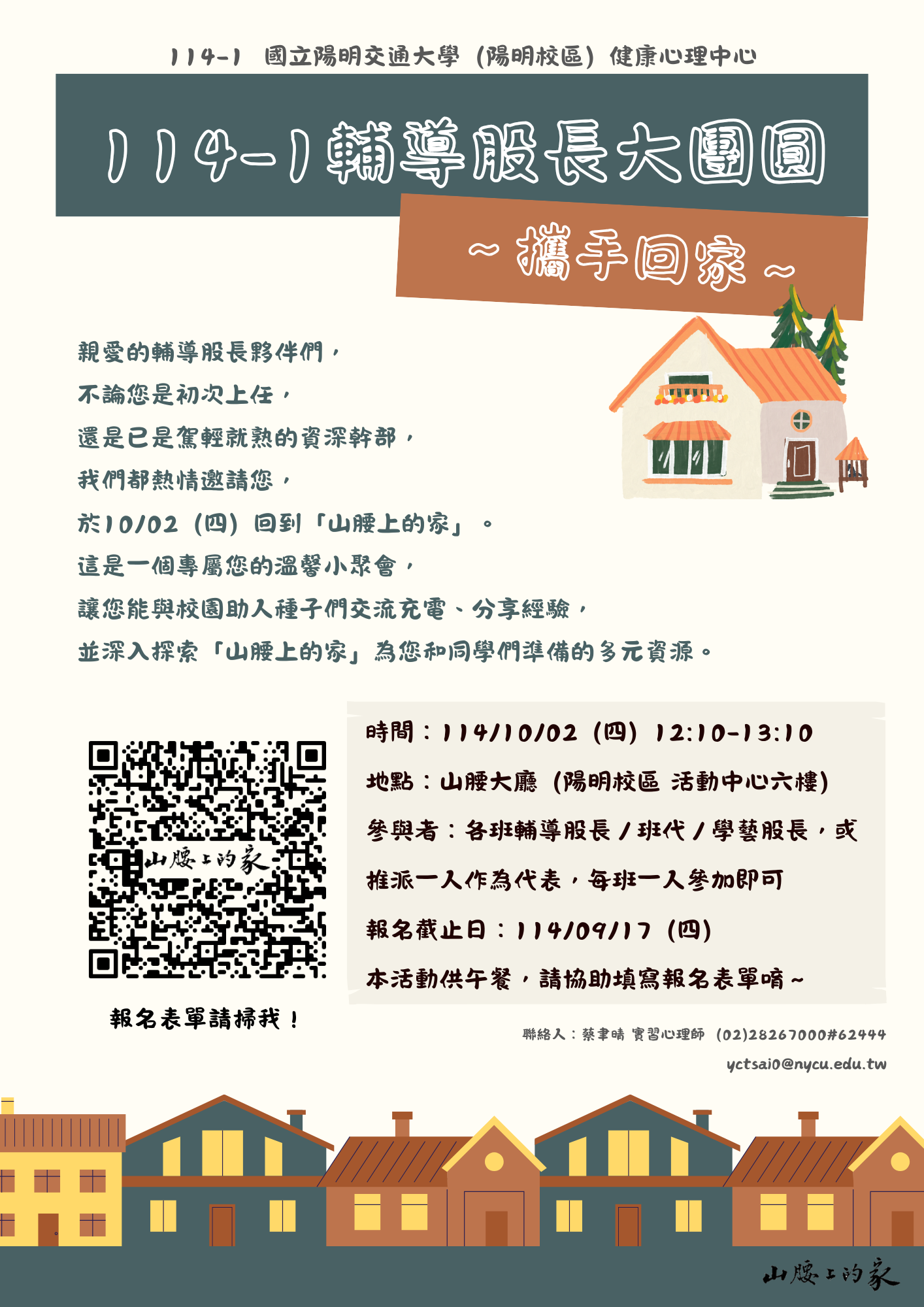 114-1 輔導股長大團圓海報