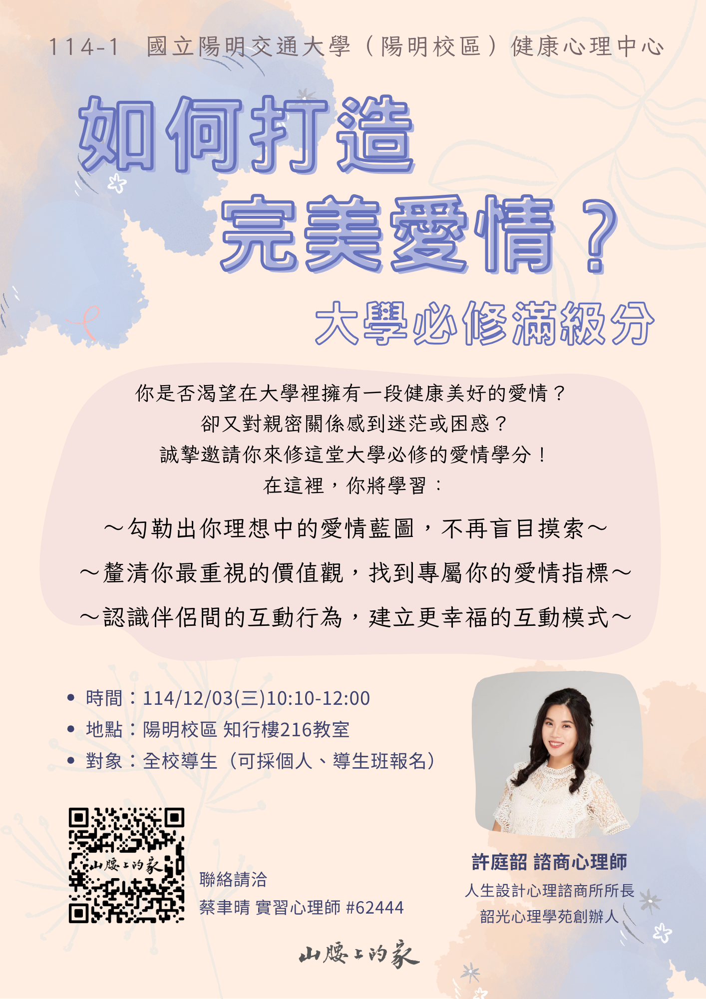 114-1 如何打造完美愛情海報
