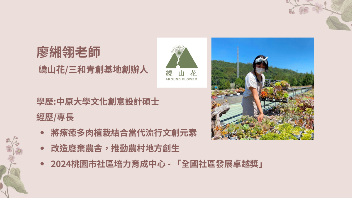 講師介紹