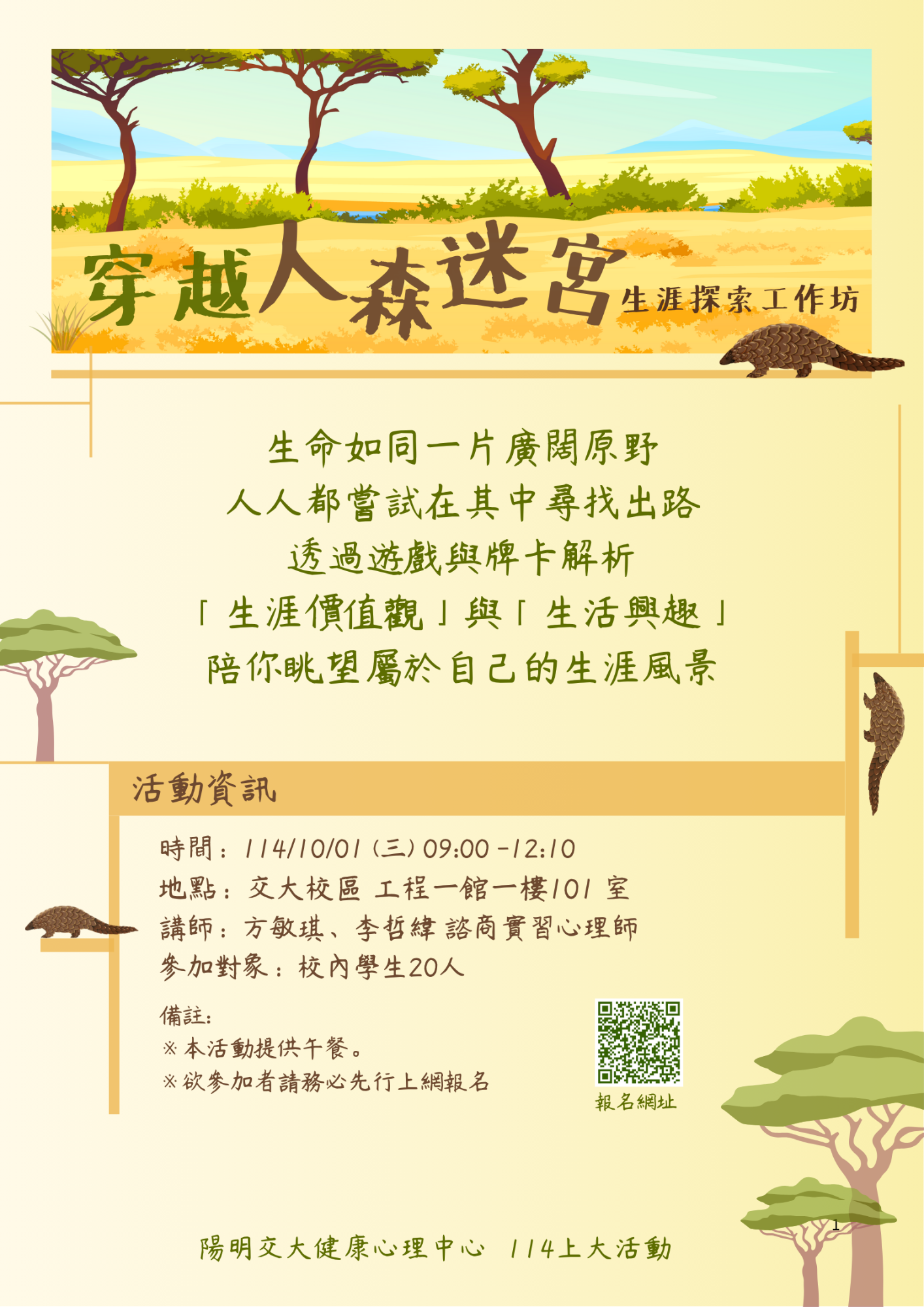 活動海報