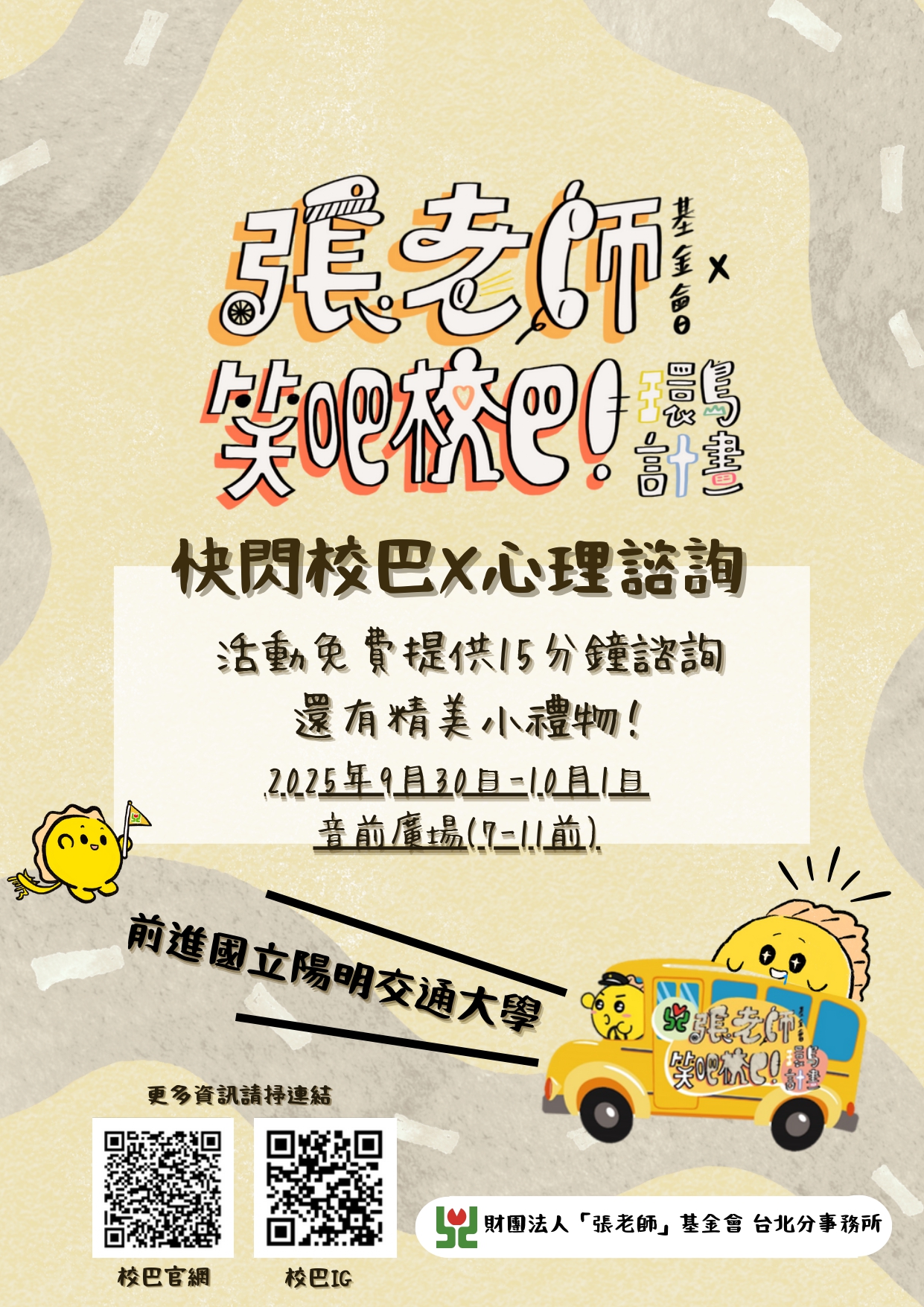 笑吧校巴