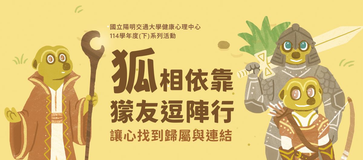 當學期心理衛生活動圖案