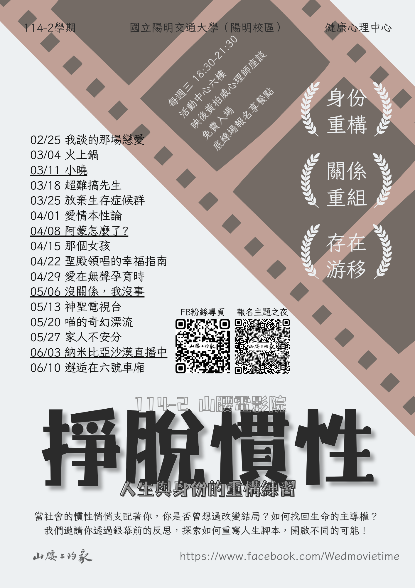 114-2山腰電影院海報