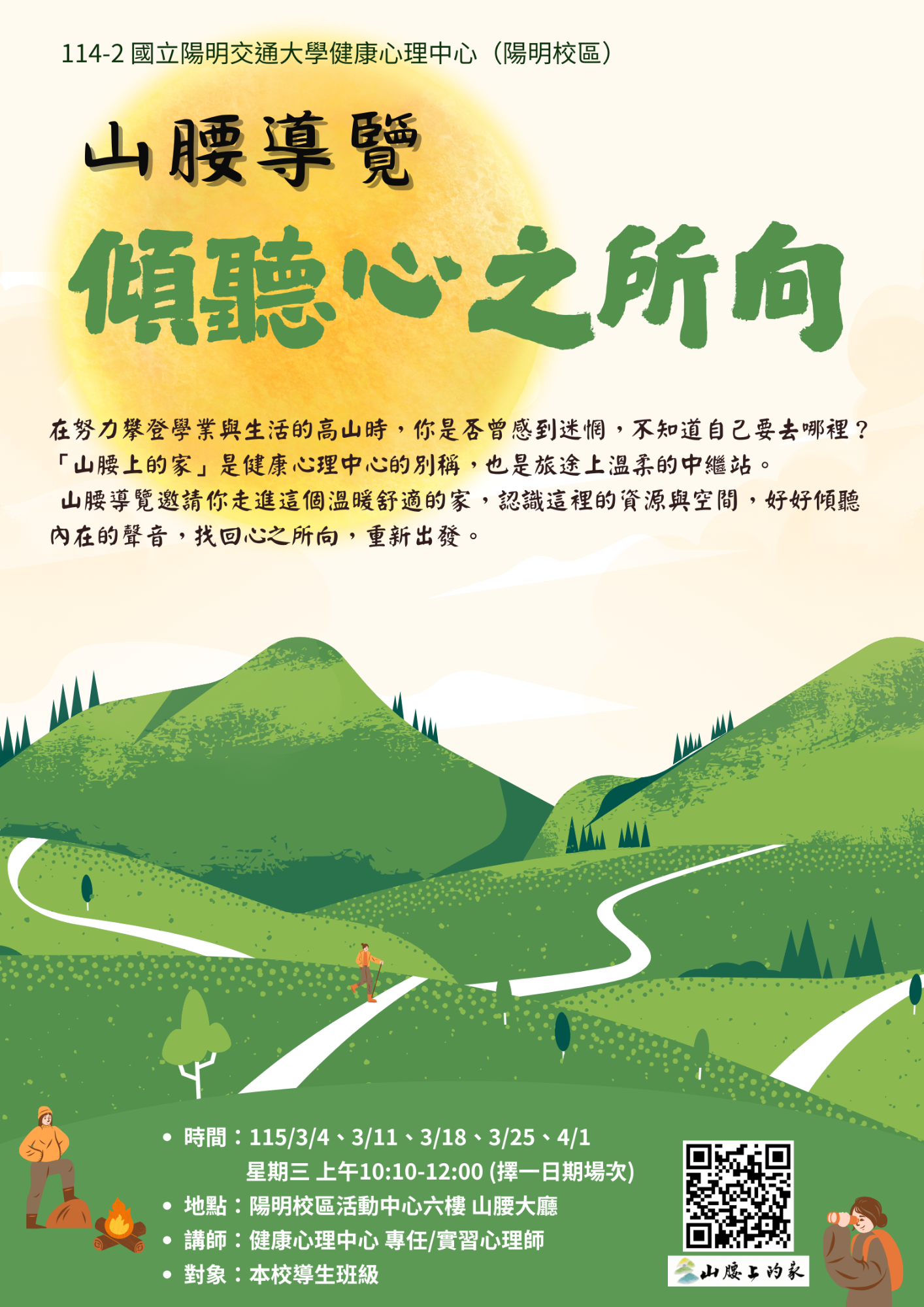傾聽心之所向