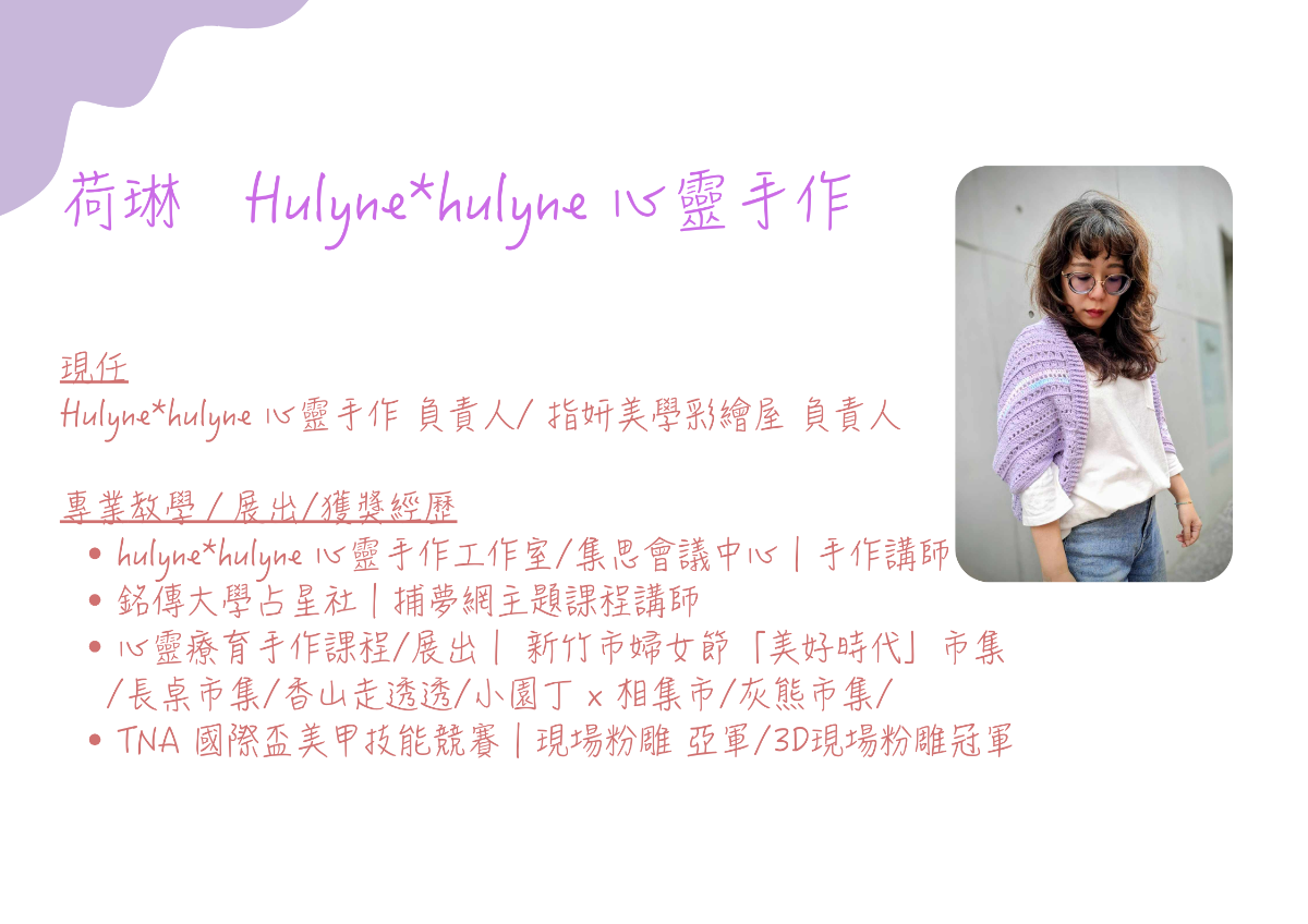 講師介紹