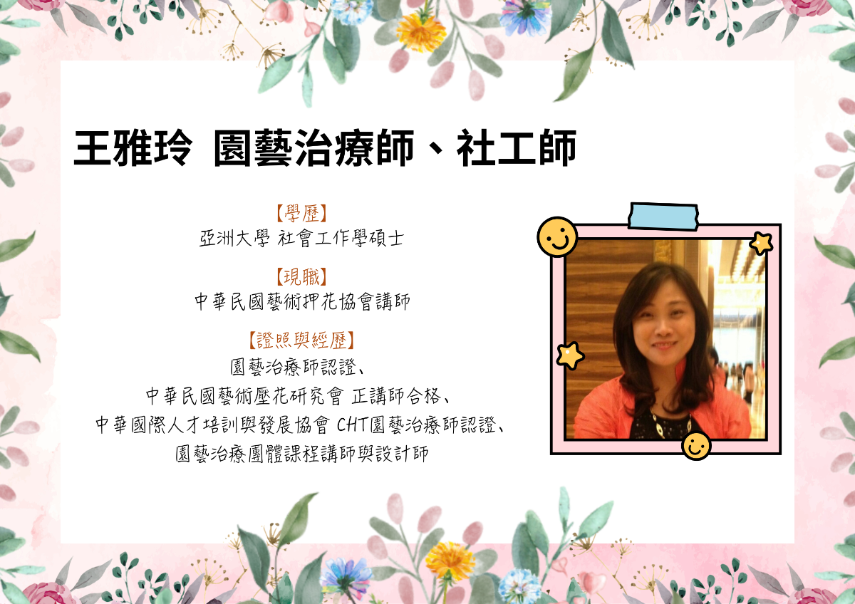 講師介紹