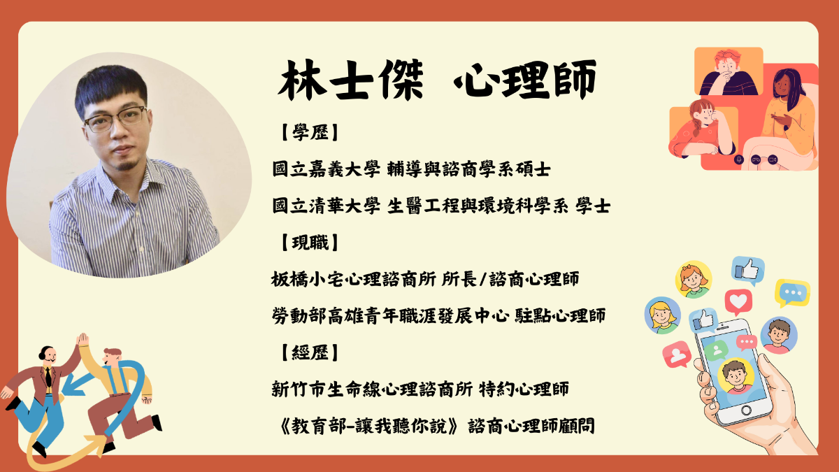 講師介紹