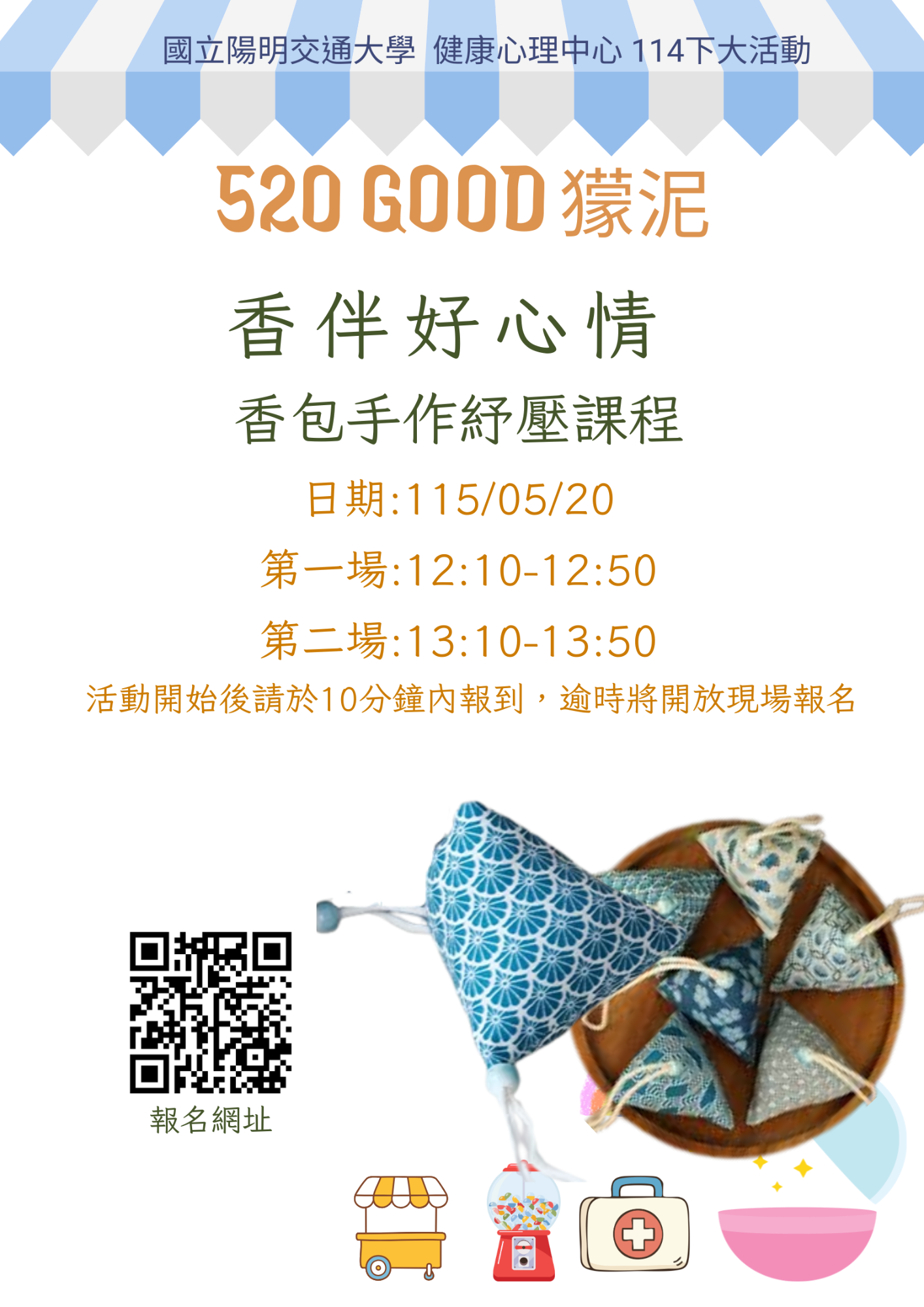 香包活動海報
