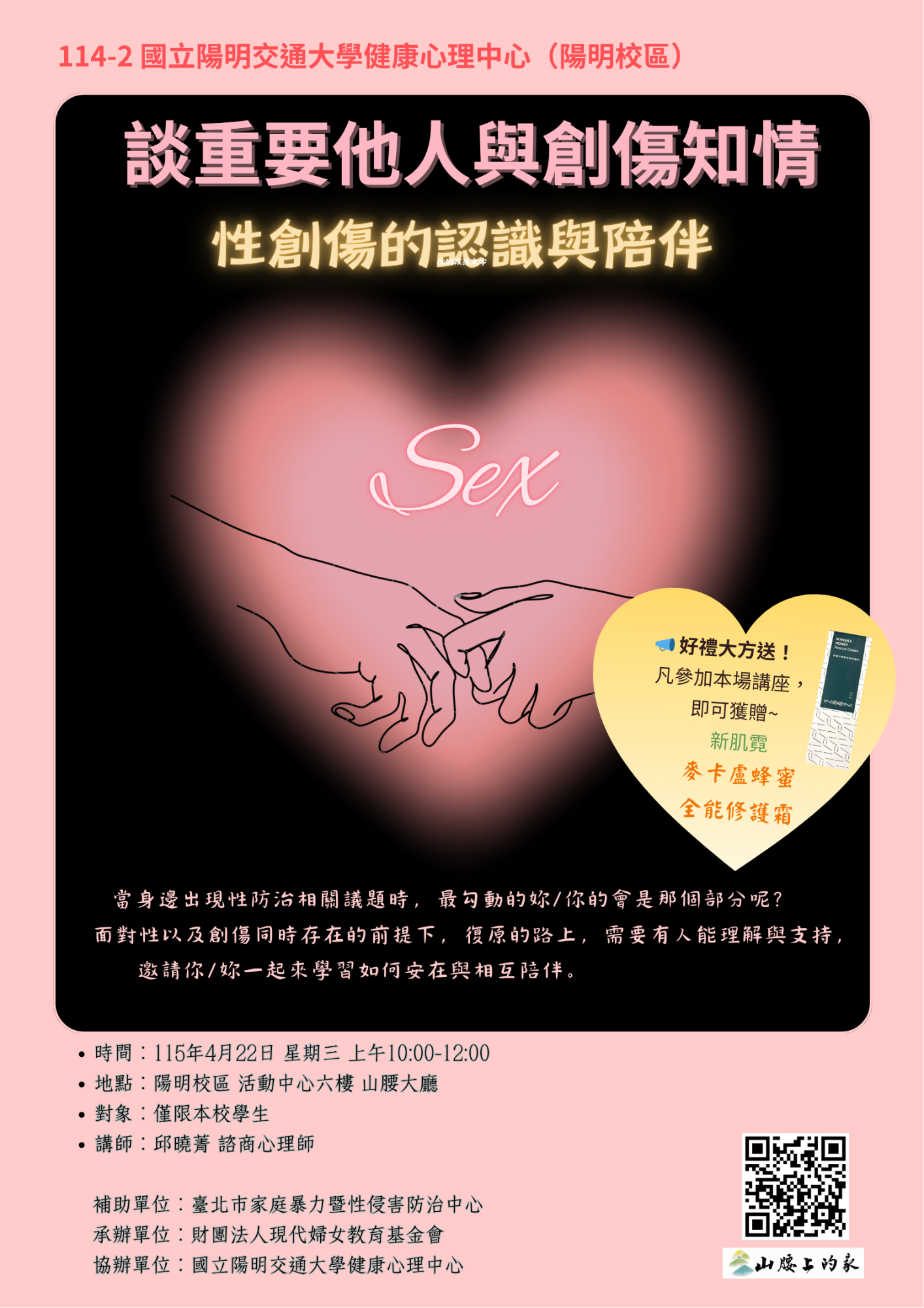 談重要他人與創傷知情